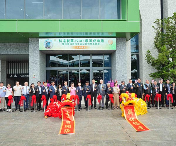 Koda Pharmaceuticals New Factory Completion and Memorial Hall Opening Ceremony